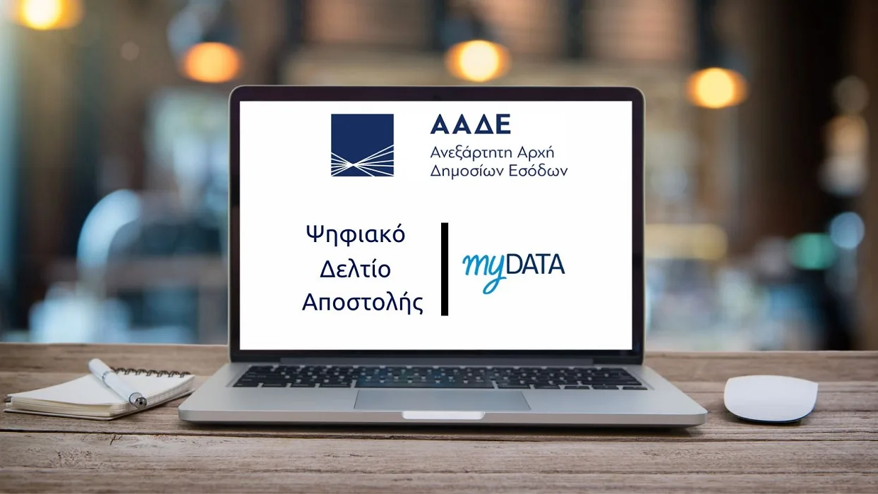 Ψηφιακό δελτίο αποστολής: Παράταση ενός έτους στην καθολική εφαρμογή του