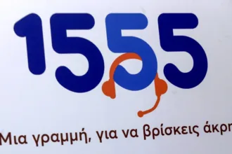 1555: Το ενιαίο τηλεφωνικό κέντρο που ενώνει ΕΦΚΑ, ΔΥΠΑ και ΟΠΕΚΑ
