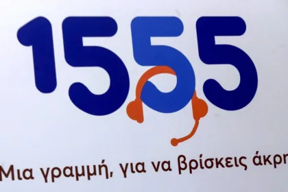 1555: Το ενιαίο τηλεφωνικό κέντρο που ενώνει ΕΦΚΑ, ΔΥΠΑ και ΟΠΕΚΑ