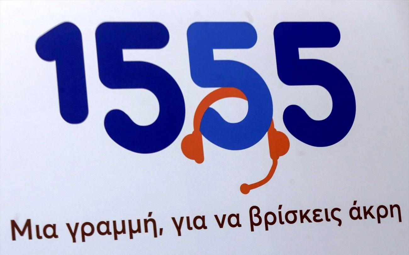 1555: Το ενιαίο τηλεφωνικό κέντρο που ενώνει ΕΦΚΑ, ΔΥΠΑ και ΟΠΕΚΑ